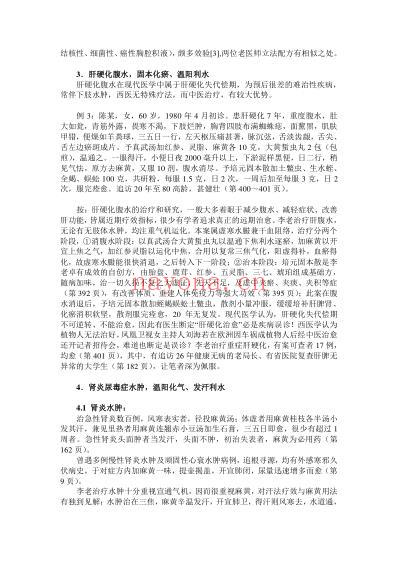 李可治疗水液病_学术经验.pdf