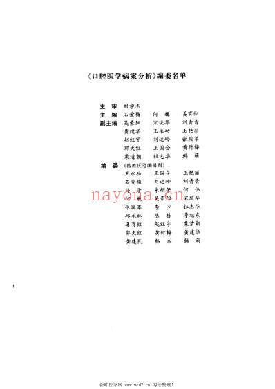 口腔医学病案分析.pdf