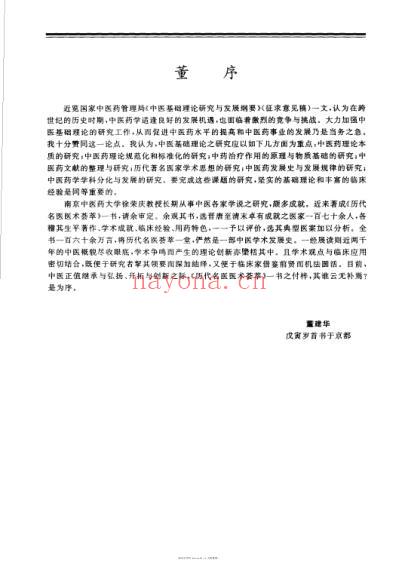 历代名医医术荟萃.pdf