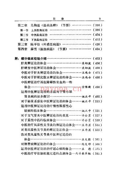 中医原着选读.pdf