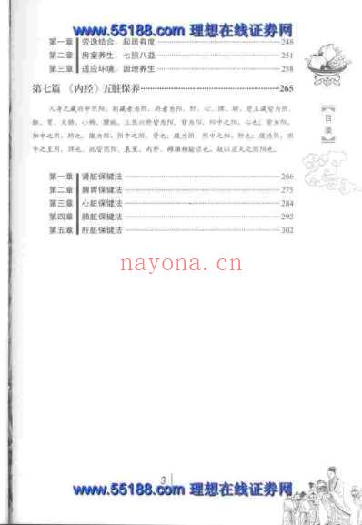 黄帝内经养生要诀_柴宏亮.pdf