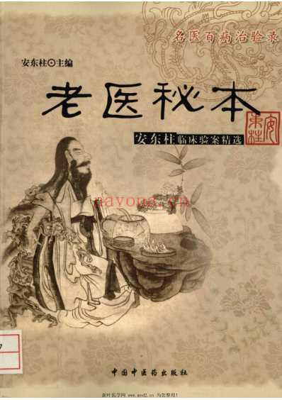 老医秘本_安东柱.pdf