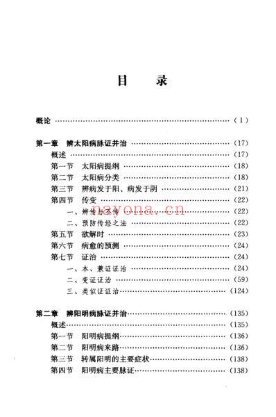 简明伤寒论.讲解.pdf