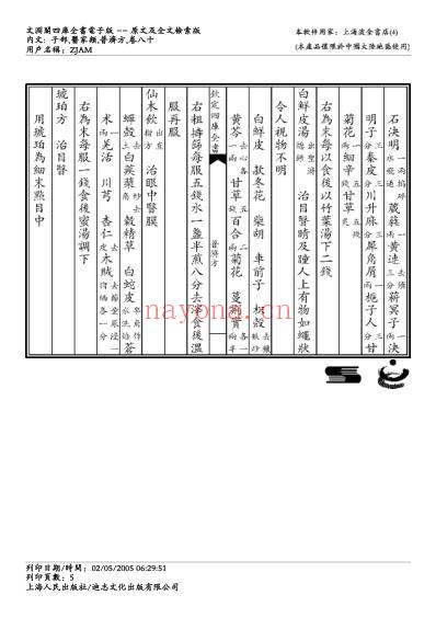 普济方_八零.pdf