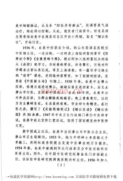 岳美中医学文集.pdf