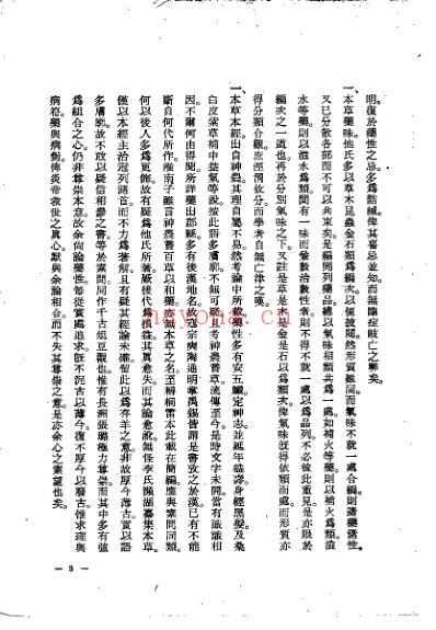 本草求真_清黄宫绣.pdf