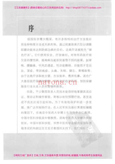 图解艾灸疗法.pdf