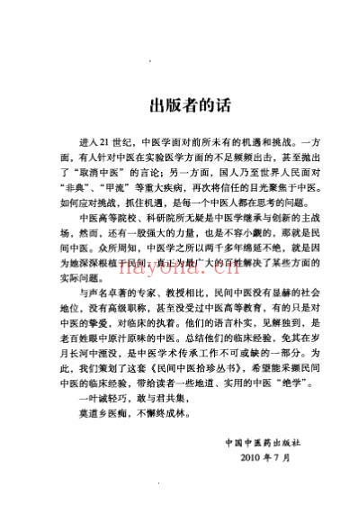 民间中医拾珍丛书-用药杂谈_汪庆安着.pdf