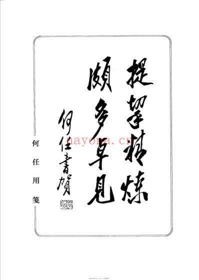 历代名医医术荟萃.pdf