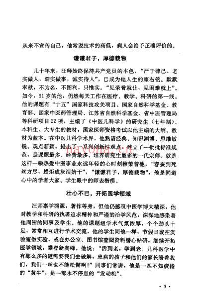 汪受传儿科医论医案选_万力生.pdf