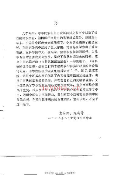 内科脏腑证治述要_陈忠仁.pdf