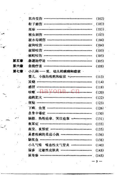 常见疾病自我疗法1000种_邢怡.pdf