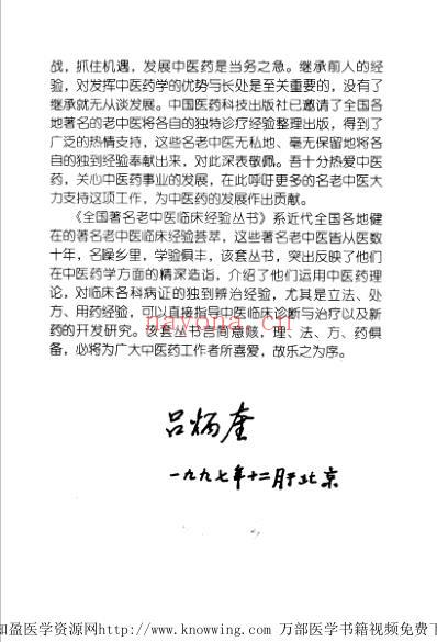 梁贻俊临床经验辑要.pdf