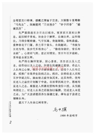 百岁老中医养生之道.pdf