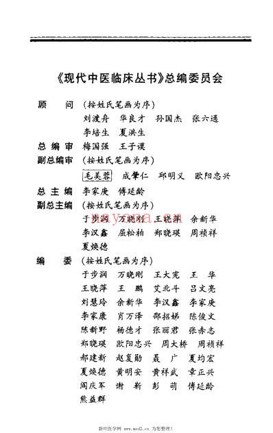 外伤科病证治精要_李家庚.pdf