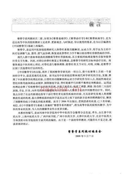 整脊基础学.pdf