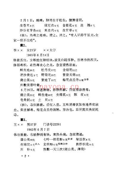 柏仲英眼科医案_柏超然.pdf