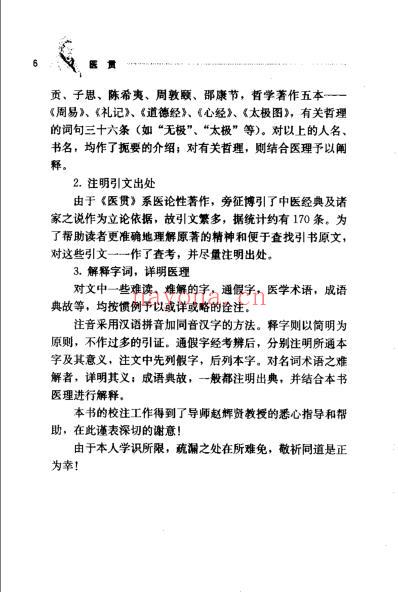 医贯_明赵献可.pdf