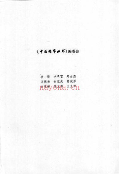 中医精华丛书_中药学_一.pdf