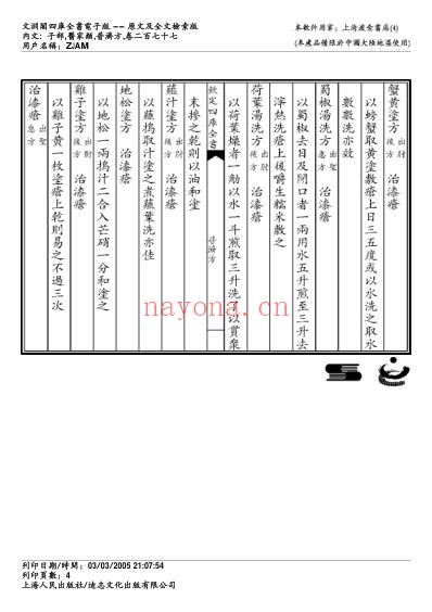 普济方_二七七.pdf