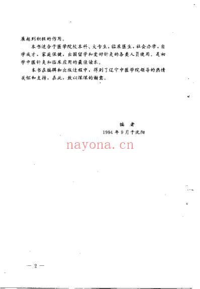 精编中医针灸基础_朱凤山.pdf