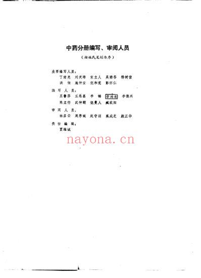 中医大辞典_中药分册_试用扫描版.pdf