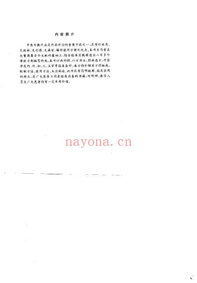 实用中医外敷验方精选_傅桂梅.pdf