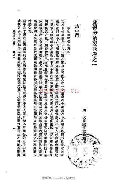 秘传证治要诀.pdf