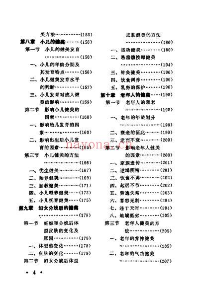 中医健美_谢凤英.pdf