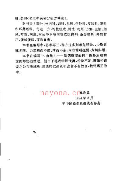 名老中医秘方验方精选.pdf