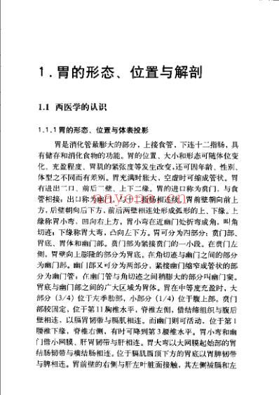 胃病诊断与中医治疗图谱_05-09_姚保泰_彩色.pdf