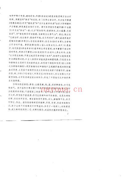 药补与食疗_吴红蓉.pdf