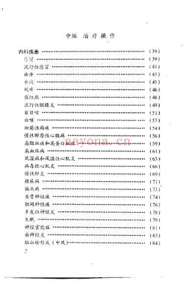 中医绝活浴疗_王平.pdf