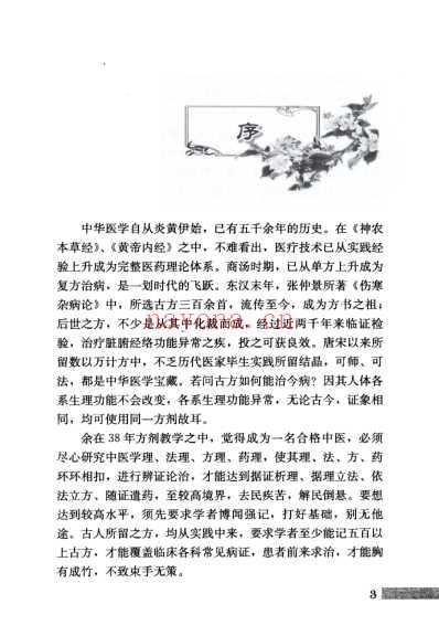 陈潮祖医案精解.pdf