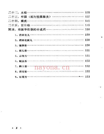 祁振华临床经验集.pdf