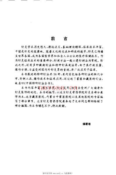 中国特种针法全书_冯春祥.pdf