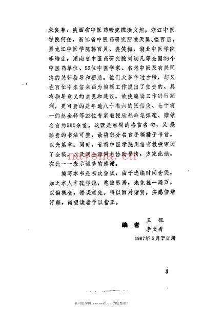 古今中医名言录_王侃.pdf