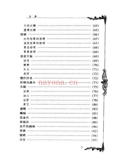 中国百年百名中医临床家_李克绍.pdf