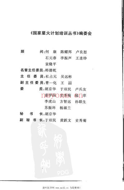 医学白话_编注本.pdf