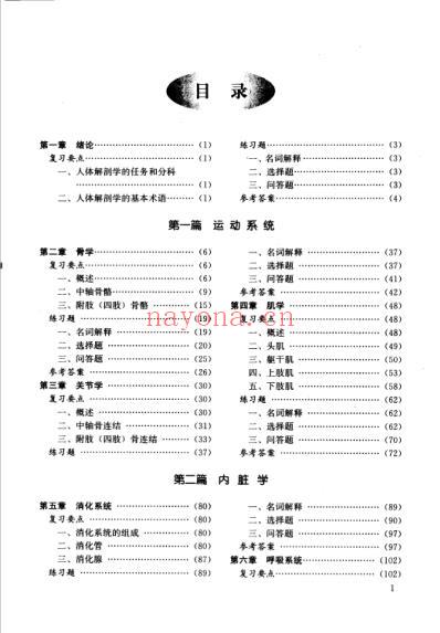 人体解剖学要点与自测.pdf