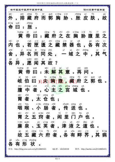 中医经典-黄帝内经灵枢_35_简体.pdf