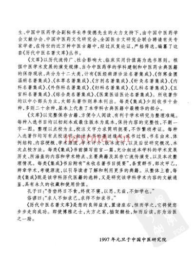 历代中医名着文库-本草名着集成.pdf