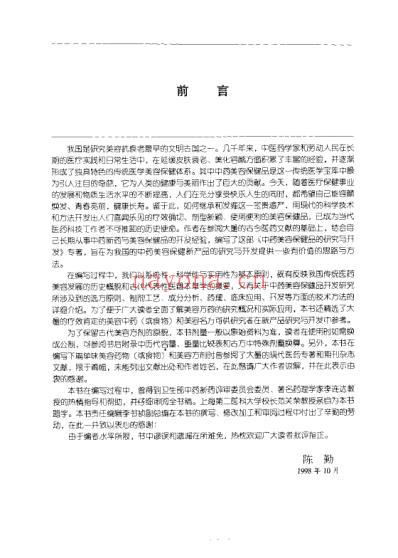 中药美容保健品的研究与开发.pdf