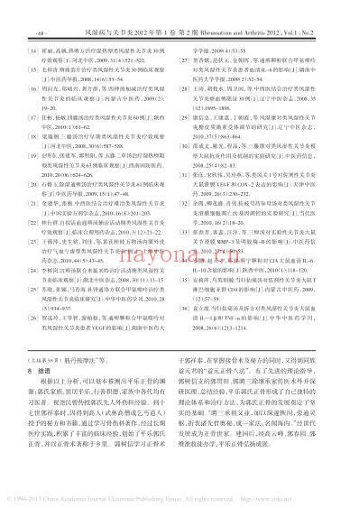 平乐正骨渊源考_陈利国.pdf