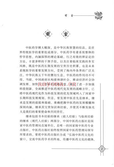 中医临床名家集_曹恩泽.pdf