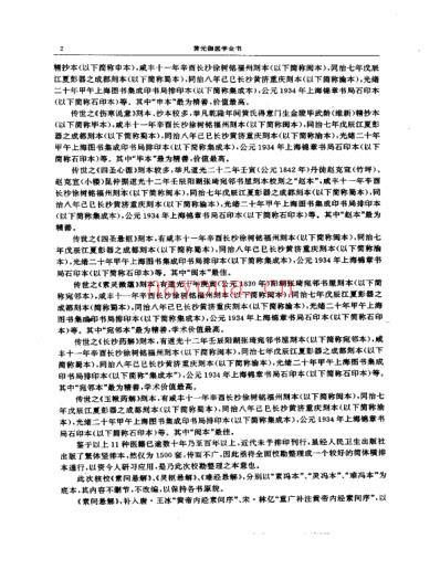 黄元御医学全书_明清名医全书大成.pdf