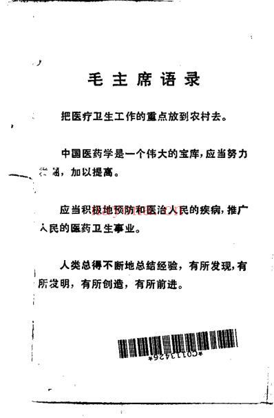 内蒙古中草药验方选编.pdf