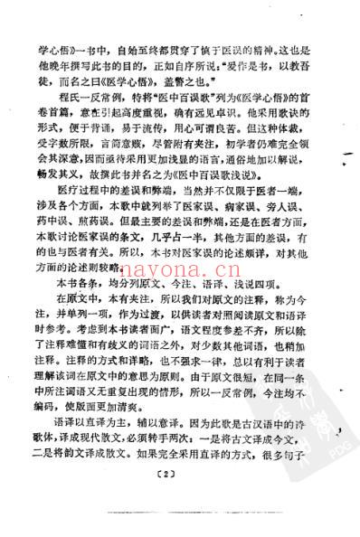 医中百误歌浅说.pdf