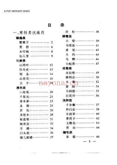 实用抗癌草药.pdf