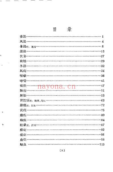 叶熙春医案.pdf